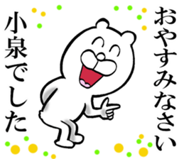 The sticker which Koizumi use sticker #13979301