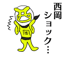 Mask NISHIOKA sticker #13980901