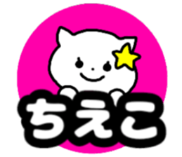 Name sticker Chieko can be used sticker #13982358