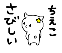 Name sticker Chieko can be used sticker #13982369