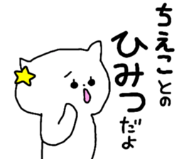 Name sticker Chieko can be used sticker #13982371