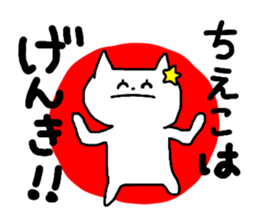 Name sticker Chieko can be used sticker #13982373