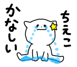 Name sticker Chieko can be used sticker #13982377