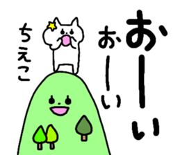 Name sticker Chieko can be used sticker #13982380