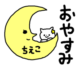 Name sticker Chieko can be used sticker #13982383