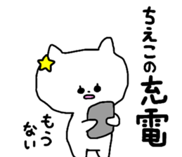 Name sticker Chieko can be used sticker #13982385