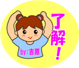 Yoshihara special sticker sticker #13982769