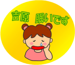 Yoshihara special sticker sticker #13982775