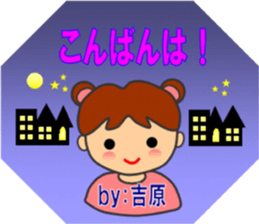 Yoshihara special sticker sticker #13982780