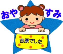 Yoshihara special sticker sticker #13982781