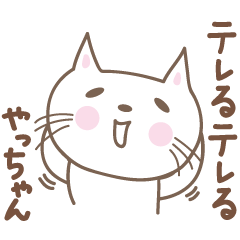 Cute cat sticker for Yacchan/Yatchan