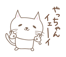 Cute cat sticker for Yacchan/Yatchan sticker #13982824