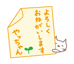 Cute cat sticker for Yacchan/Yatchan sticker #13982826