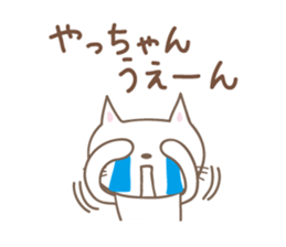 Cute cat sticker for Yacchan/Yatchan sticker #13982833