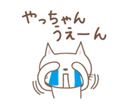 Cute cat sticker for Yacchan/Yatchan sticker #13982833