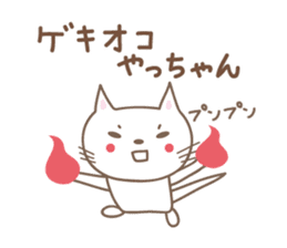 Cute cat sticker for Yacchan/Yatchan sticker #13982834