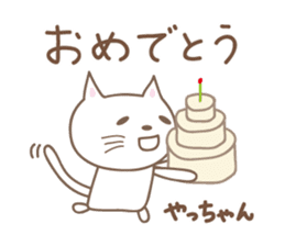 Cute cat sticker for Yacchan/Yatchan sticker #13982835