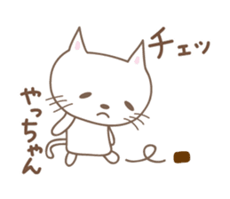 Cute cat sticker for Yacchan/Yatchan sticker #13982840