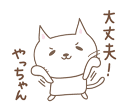 Cute cat sticker for Yacchan/Yatchan sticker #13982841