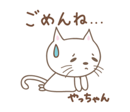 Cute cat sticker for Yacchan/Yatchan sticker #13982842