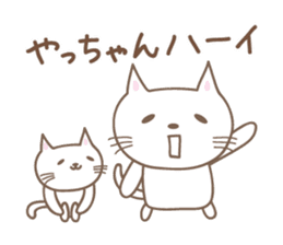 Cute cat sticker for Yacchan/Yatchan sticker #13982843