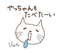 Cute cat sticker for Yacchan/Yatchan sticker #13982845