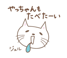 Cute cat sticker for Yacchan/Yatchan sticker #13982845