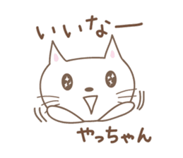 Cute cat sticker for Yacchan/Yatchan sticker #13982849