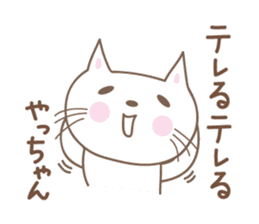 Cute cat sticker for Yacchan/Yatchan sticker #13982850