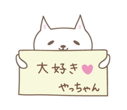 Cute cat sticker for Yacchan/Yatchan sticker #13982854