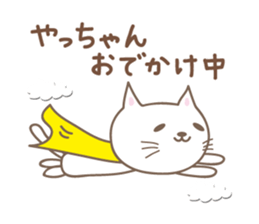 Cute cat sticker for Yacchan/Yatchan sticker #13982856
