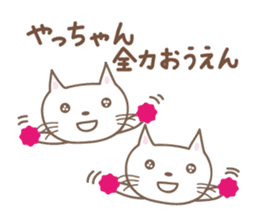 Cute cat sticker for Yacchan/Yatchan sticker #13982857