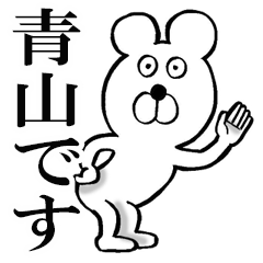 The sticker which Aoyama use