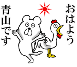 The sticker which Aoyama use sticker #13983991