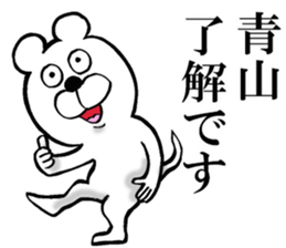 The sticker which Aoyama use sticker #13983992