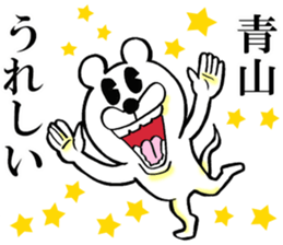 The sticker which Aoyama use sticker #13983998