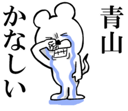 The sticker which Aoyama use sticker #13983999