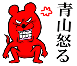 The sticker which Aoyama use sticker #13984001