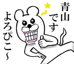 The sticker which Aoyama use sticker #13984002