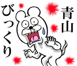 The sticker which Aoyama use sticker #13984003