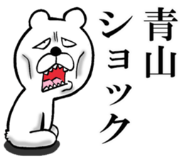 The sticker which Aoyama use sticker #13984004