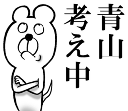 The sticker which Aoyama use sticker #13984006