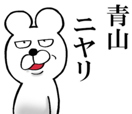 The sticker which Aoyama use sticker #13984007