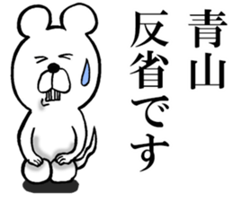 The sticker which Aoyama use sticker #13984009