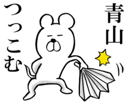 The sticker which Aoyama use sticker #13984011