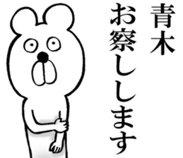 The sticker which Aoyama use sticker #13984012