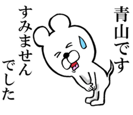 The sticker which Aoyama use sticker #13984013