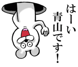 The sticker which Aoyama use sticker #13984014