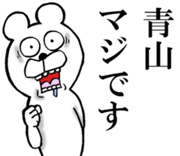 The sticker which Aoyama use sticker #13984015