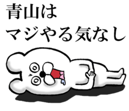 The sticker which Aoyama use sticker #13984016